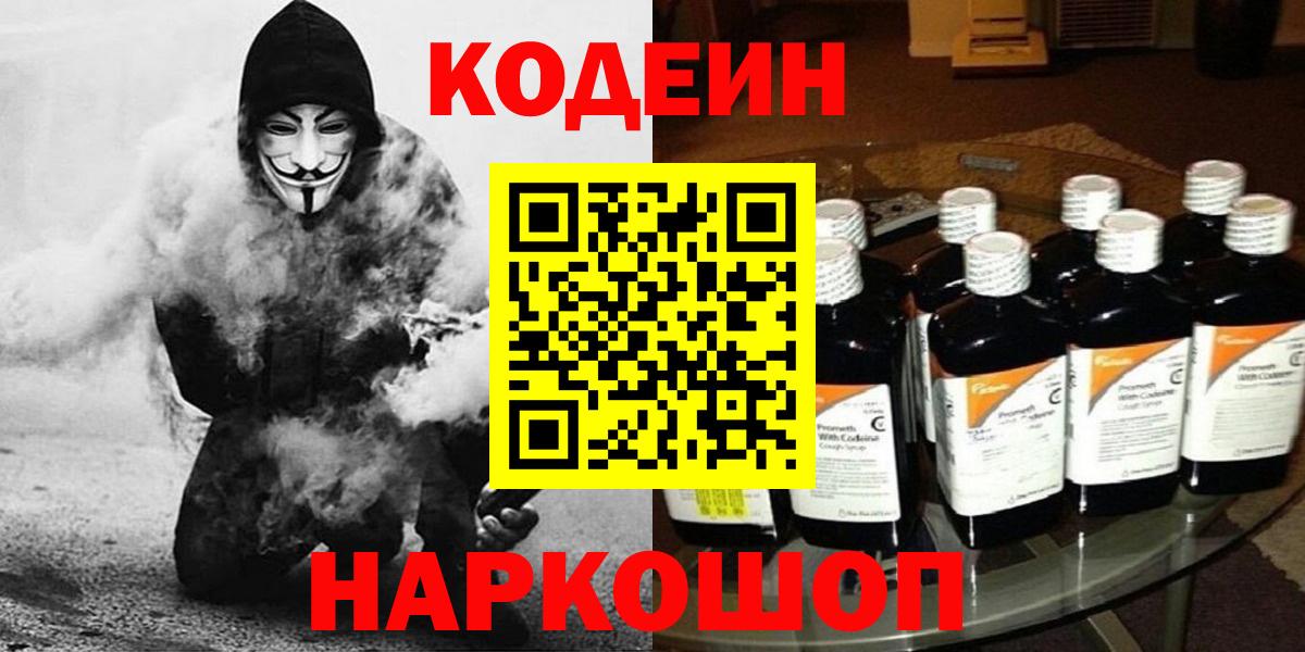 Кодеиновый сироп Lean напиток Lean (лин)  Кодеиновый сироп Lean Purple Drank  Химки  Вход с VPN 