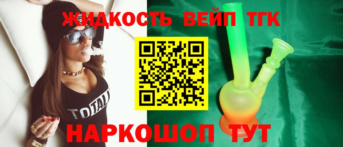 Дистиллят ТГК вейп с тгк Химки